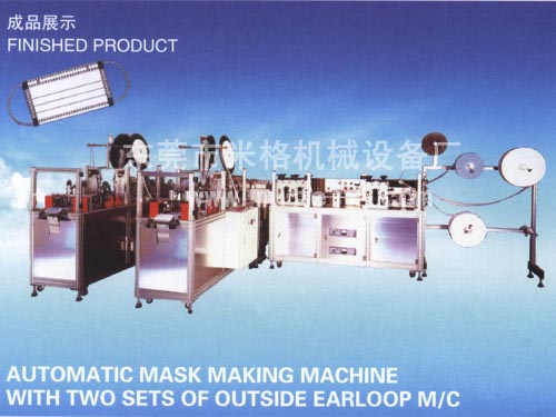 MG100-122A 全自動(dòng)口罩制造機(jī) 附二臺(tái)外耳帶機(jī)